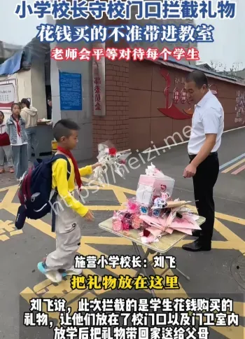 教师节拦礼
